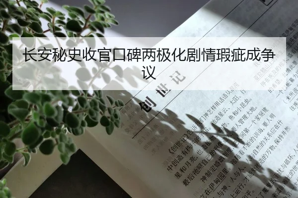 chang-an-mi-shi-shou-guan-kou-bei-liang-ji-hua-ju-qing-xia-ci-cheng-zheng-yi-2-181.jpg